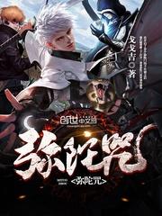 彌陀咒