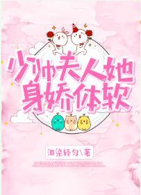 少帥夫人她身嬌體軟