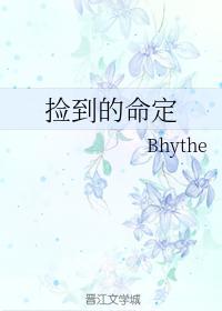 撿到的命定