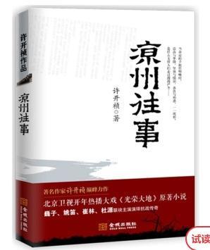 涼州往事