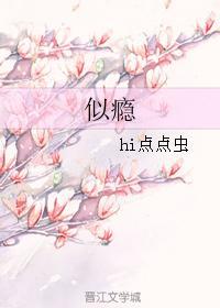 似瘾
