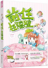 前任在隔壁