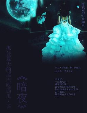 暗夜