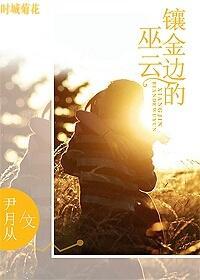 鑲金邊的巫雲