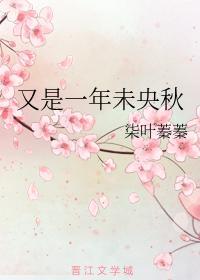 又是一年未央秋