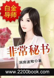 非常秘書