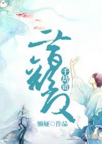 千劫錯，昔顏改