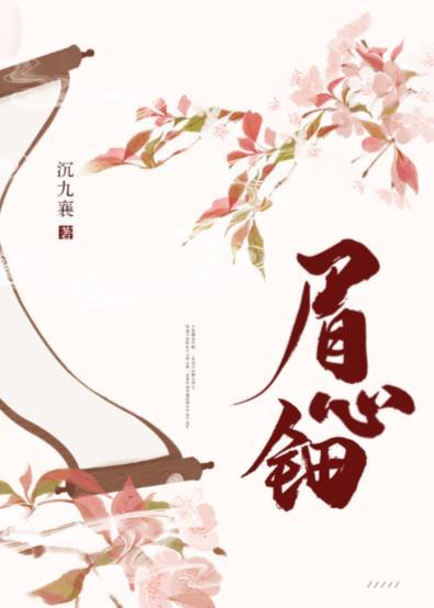 眉心钿