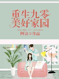 重生九零美好家園