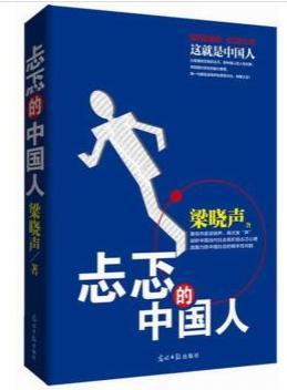 忐忑的中國人