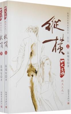 四大名捕戰天王：縱橫