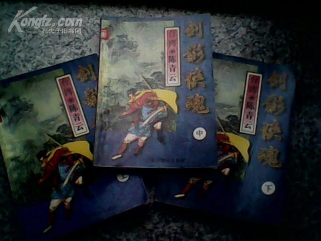 劍影俠魂