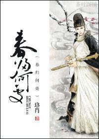 春歸何處