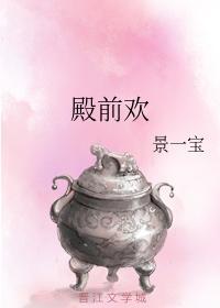 殿前歡