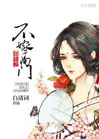 重生之不嫁高門
