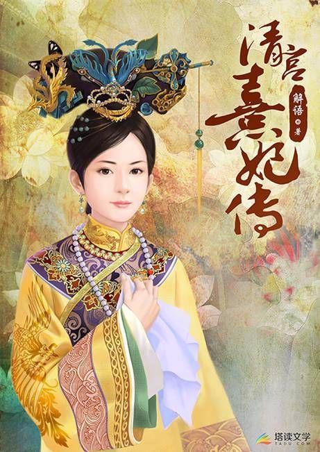 清宮熹妃傳2