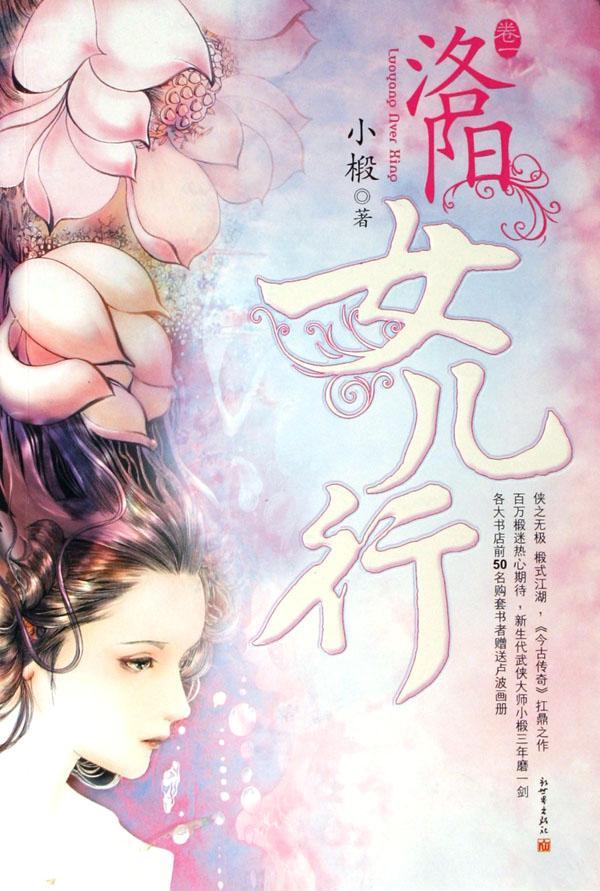 洛陽女兒行