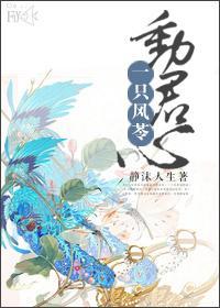 一只風苓動君心