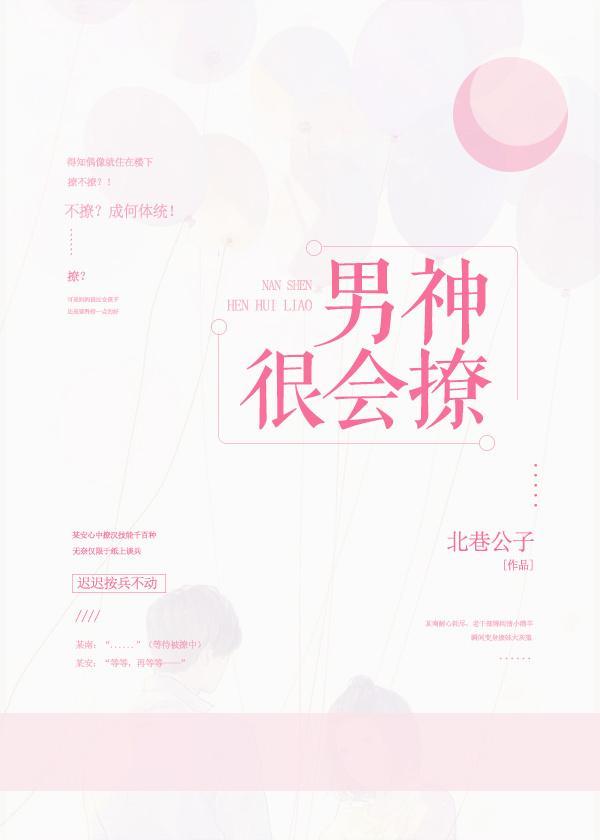 男神很會撩
