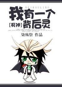 [死神]我有一個背後靈