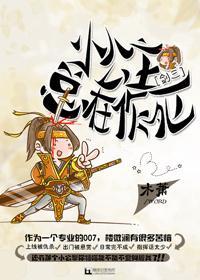 [劍三]小公主總在作死