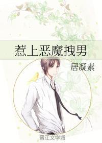 惹上惡魔拽男