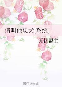 [系統]嘿，親愛的變态
