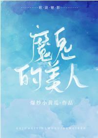 [歌劇魅影]魔鬼的美人