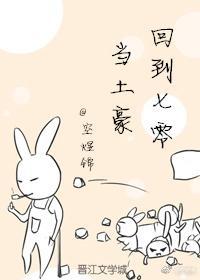回到七零當土豪