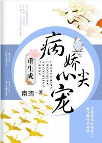 重生成病嬌心尖寵