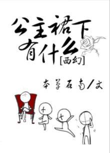 公主他為什麽穿裙子[西幻]