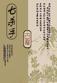 七殺手