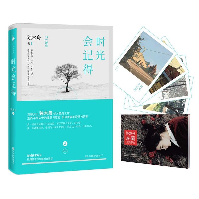 時光會記得