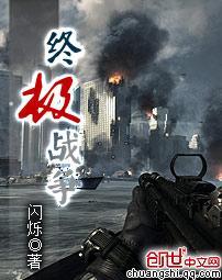 終極戰争