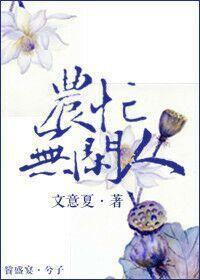 農忙無閑人