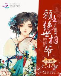 財迷大小姐：賴上絕世相爺