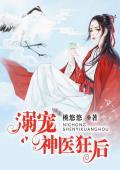 冷皇毒寵：神醫狂妃