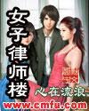 女子律師樓