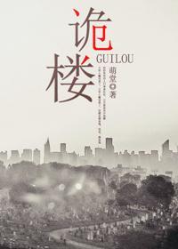 詭樓