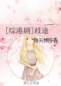 [綜港劇]歧途
