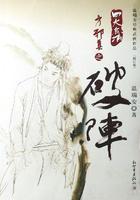 破陣