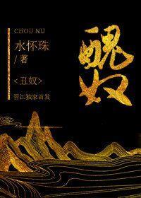 醜奴