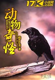 動物奇怪