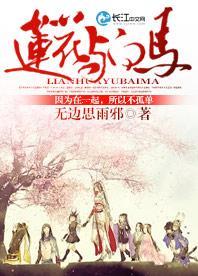 蓮花與白馬