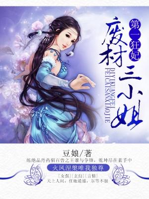 第一狂妃夜輕歌姬月